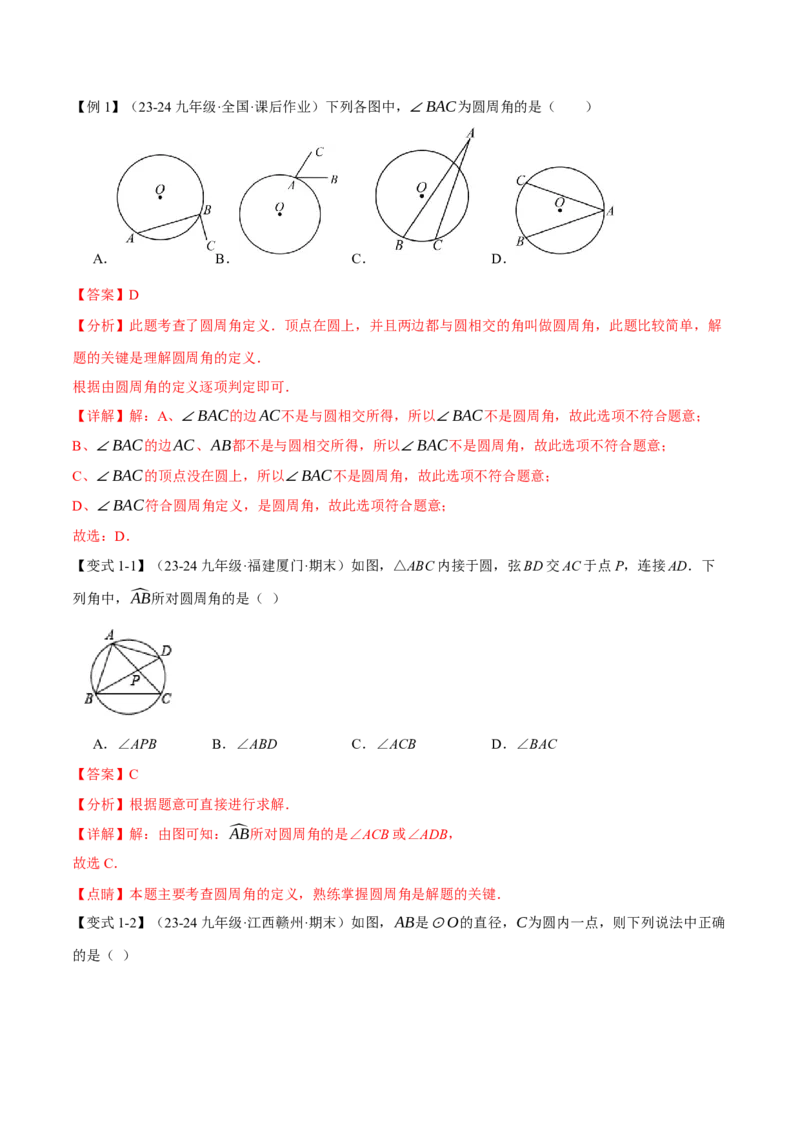 专题24.4圆周角定理（十大题型）（举一反三）（人教版）（教师版）_初中数学_九年级数学上册（人教版）_母题专项-U66_2025版