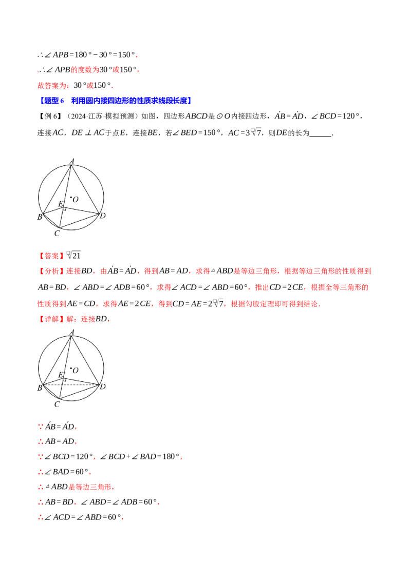 专题24.4圆周角定理（十大题型）（举一反三）（人教版）（教师版）_初中数学_九年级数学上册（人教版）_母题专项-U66_2025版