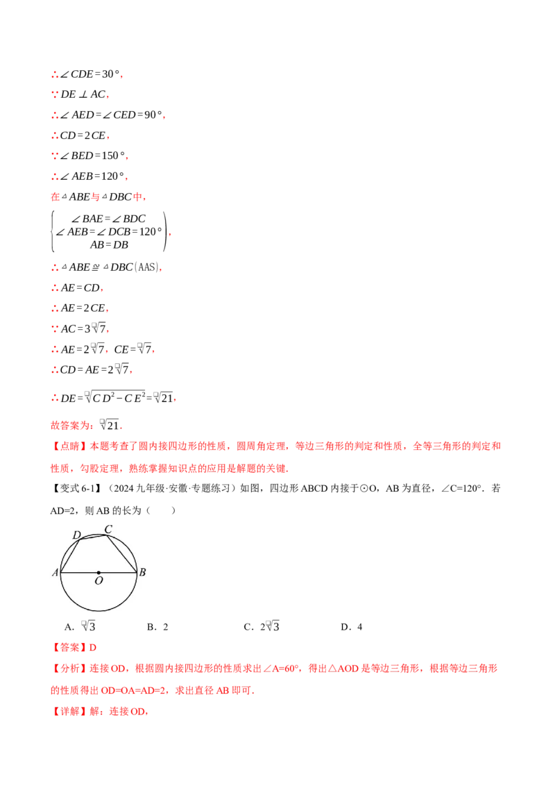 专题24.4圆周角定理（十大题型）（举一反三）（人教版）（教师版）_初中数学_九年级数学上册（人教版）_母题专项-U66_2025版
