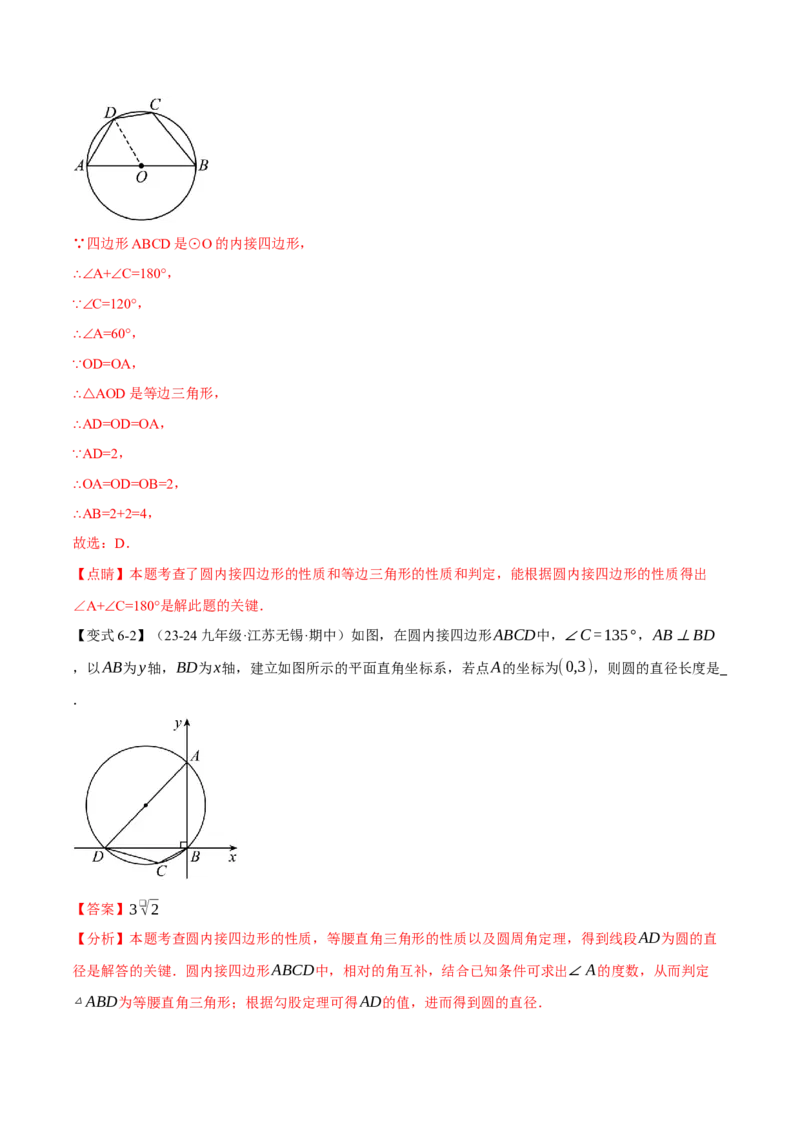 专题24.4圆周角定理（十大题型）（举一反三）（人教版）（教师版）_初中数学_九年级数学上册（人教版）_母题专项-U66_2025版