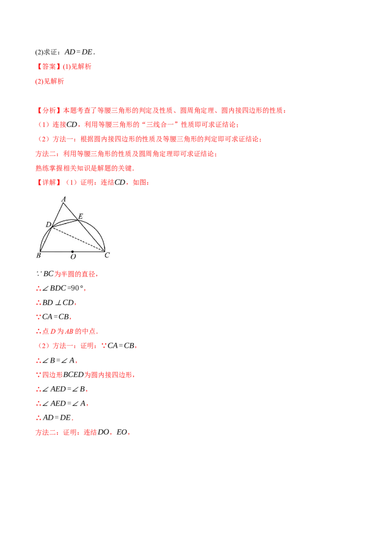 专题24.4圆周角定理（十大题型）（举一反三）（人教版）（教师版）_初中数学_九年级数学上册（人教版）_母题专项-U66_2025版