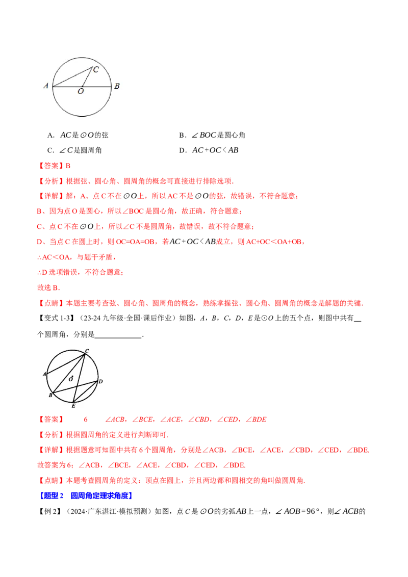 专题24.4圆周角定理（十大题型）（举一反三）（人教版）（教师版）_初中数学_九年级数学上册（人教版）_母题专项-U66_2025版