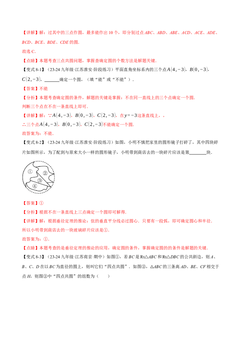 专题24.4圆周角定理（十大题型）（举一反三）（人教版）（教师版）_初中数学_九年级数学上册（人教版）_母题专项-U66_2025版