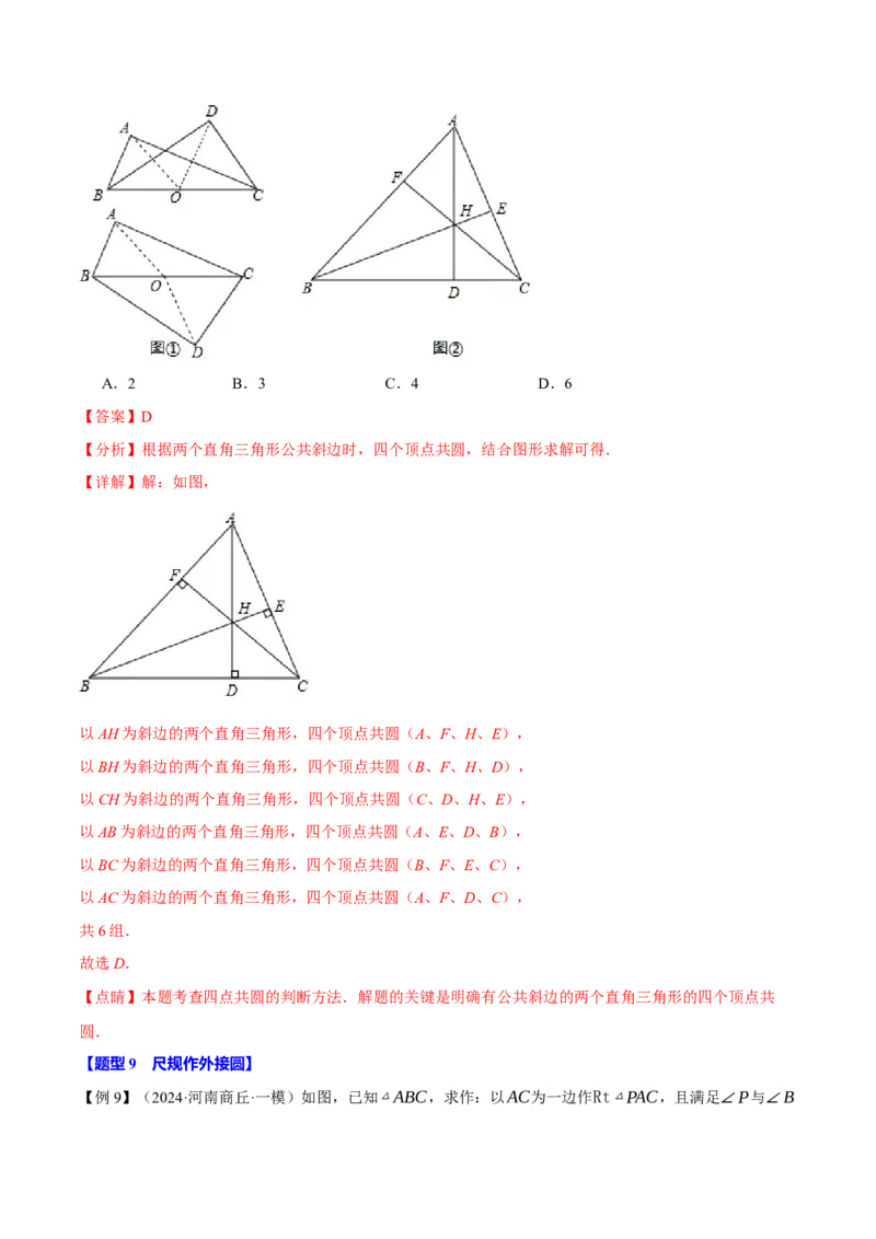 专题24.4圆周角定理（十大题型）（举一反三）（人教版）（教师版）_初中数学_九年级数学上册（人教版）_母题专项-U66_2025版