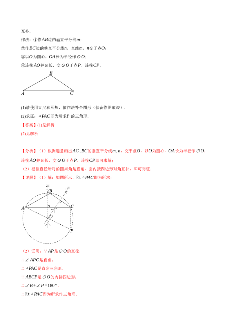 专题24.4圆周角定理（十大题型）（举一反三）（人教版）（教师版）_初中数学_九年级数学上册（人教版）_母题专项-U66_2025版