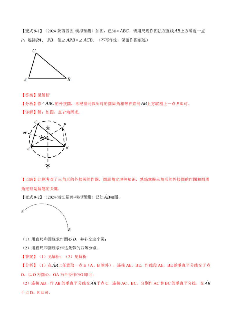 专题24.4圆周角定理（十大题型）（举一反三）（人教版）（教师版）_初中数学_九年级数学上册（人教版）_母题专项-U66_2025版
