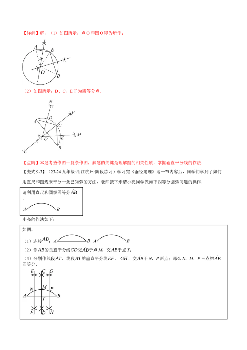 专题24.4圆周角定理（十大题型）（举一反三）（人教版）（教师版）_初中数学_九年级数学上册（人教版）_母题专项-U66_2025版
