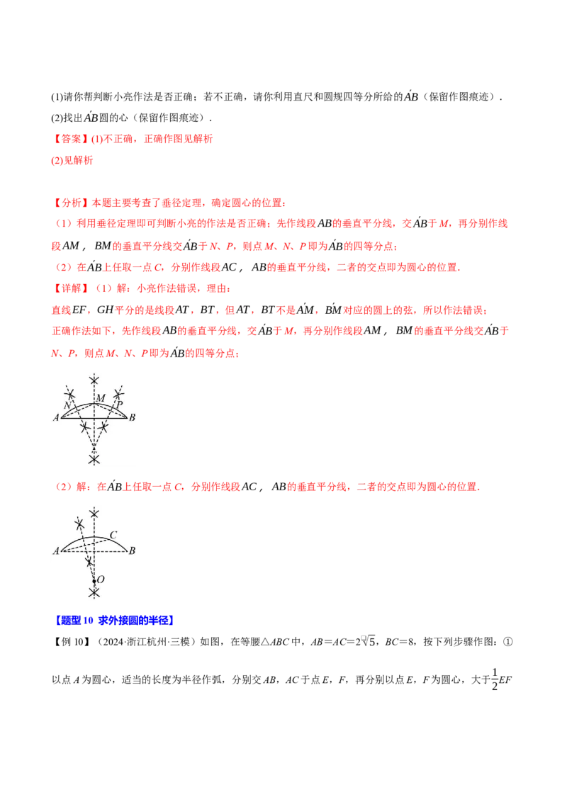 专题24.4圆周角定理（十大题型）（举一反三）（人教版）（教师版）_初中数学_九年级数学上册（人教版）_母题专项-U66_2025版