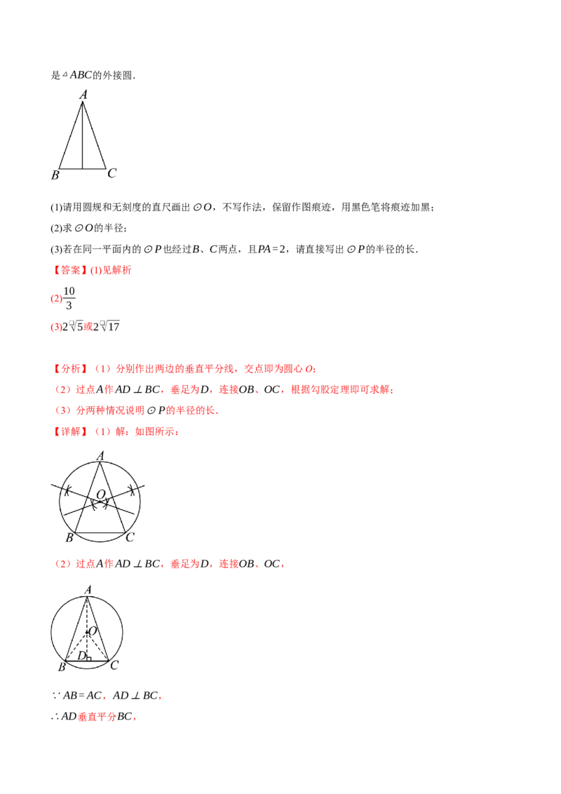 专题24.4圆周角定理（十大题型）（举一反三）（人教版）（教师版）_初中数学_九年级数学上册（人教版）_母题专项-U66_2025版