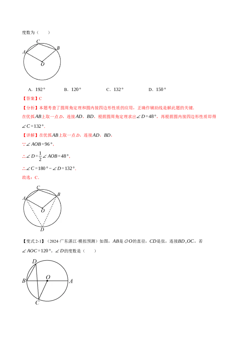 专题24.4圆周角定理（十大题型）（举一反三）（人教版）（教师版）_初中数学_九年级数学上册（人教版）_母题专项-U66_2025版