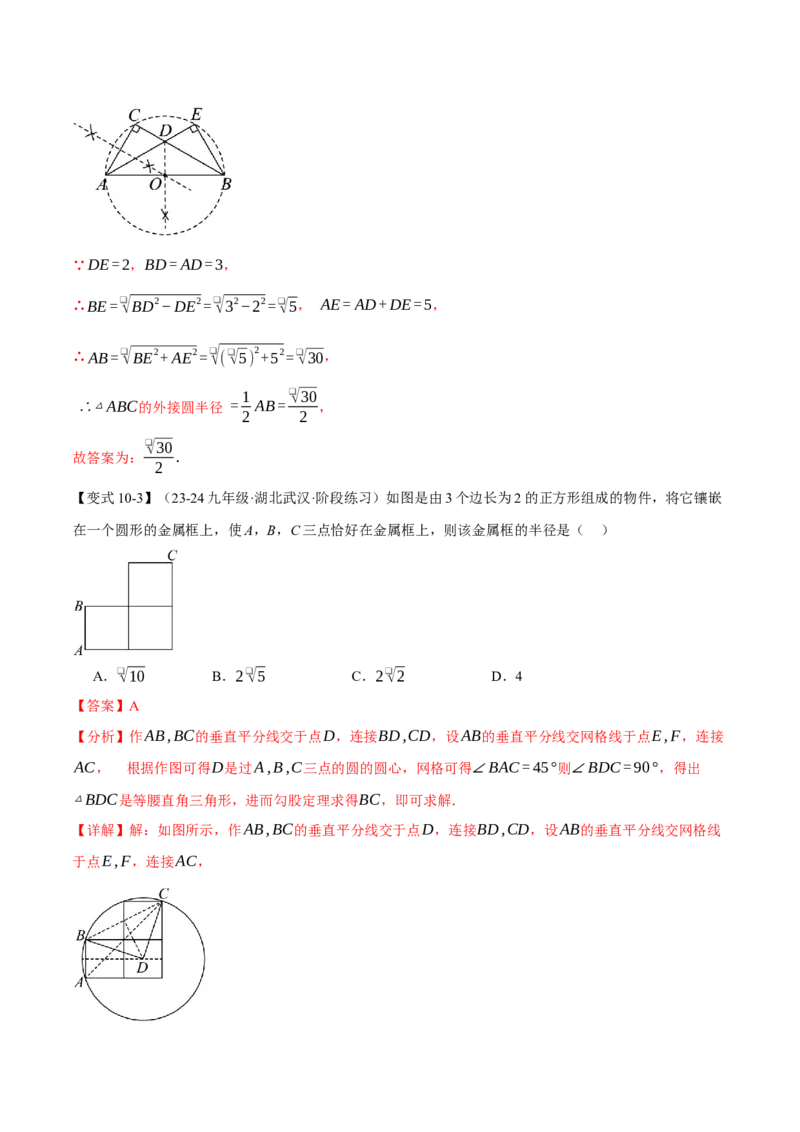 专题24.4圆周角定理（十大题型）（举一反三）（人教版）（教师版）_初中数学_九年级数学上册（人教版）_母题专项-U66_2025版