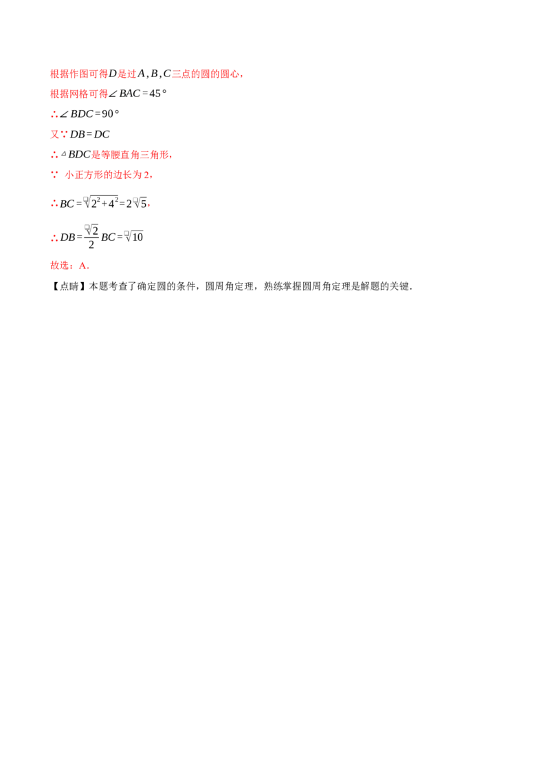 专题24.4圆周角定理（十大题型）（举一反三）（人教版）（教师版）_初中数学_九年级数学上册（人教版）_母题专项-U66_2025版