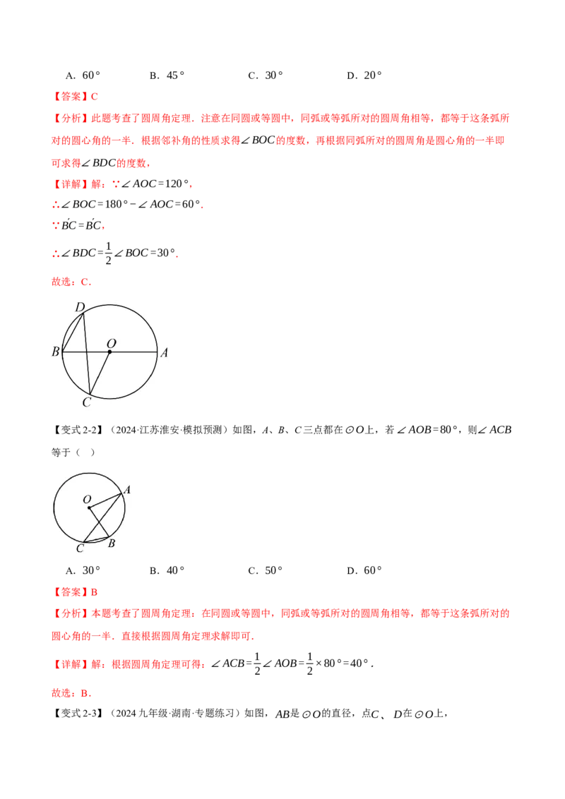 专题24.4圆周角定理（十大题型）（举一反三）（人教版）（教师版）_初中数学_九年级数学上册（人教版）_母题专项-U66_2025版