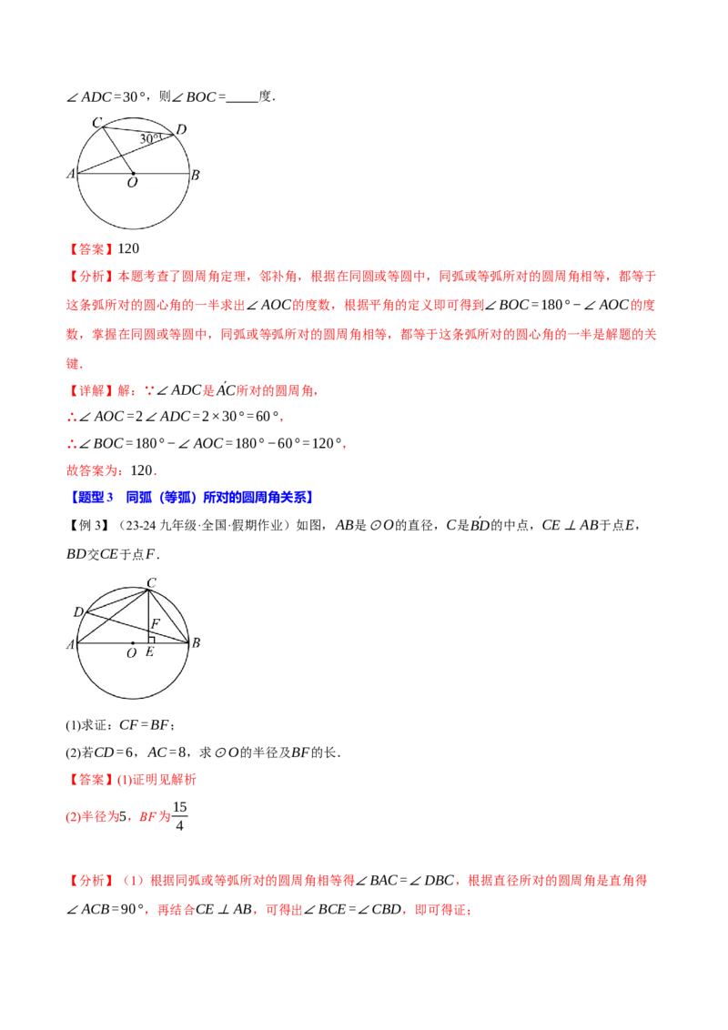 专题24.4圆周角定理（十大题型）（举一反三）（人教版）（教师版）_初中数学_九年级数学上册（人教版）_母题专项-U66_2025版
