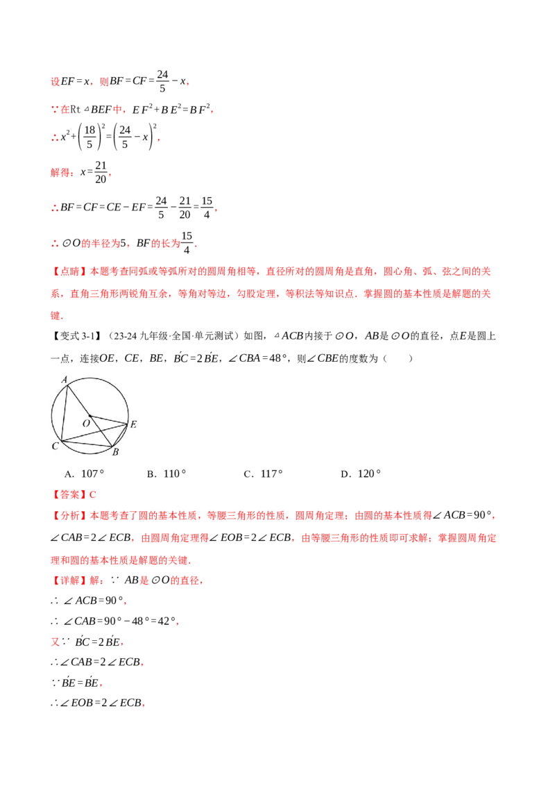 专题24.4圆周角定理（十大题型）（举一反三）（人教版）（教师版）_初中数学_九年级数学上册（人教版）_母题专项-U66_2025版