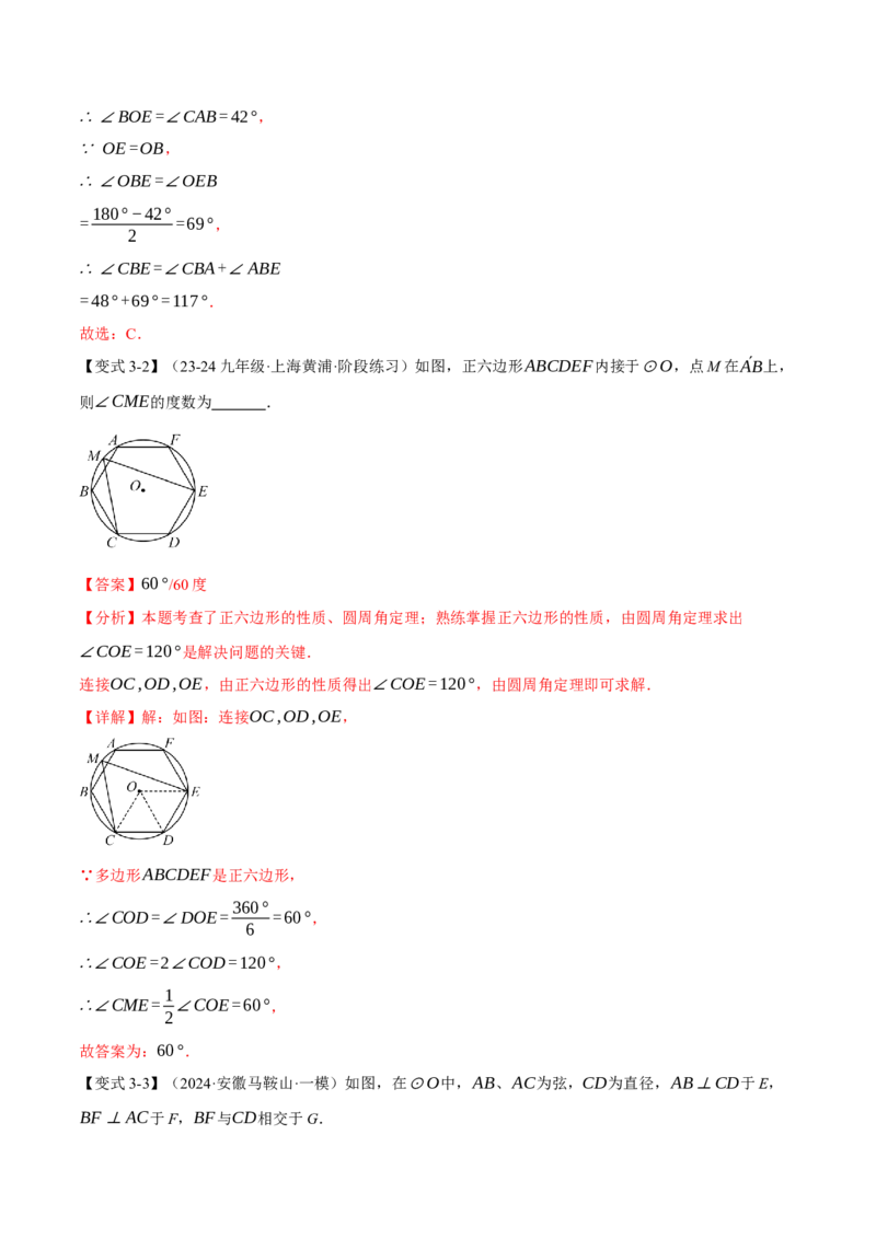 专题24.4圆周角定理（十大题型）（举一反三）（人教版）（教师版）_初中数学_九年级数学上册（人教版）_母题专项-U66_2025版
