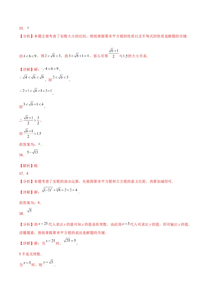 专题6.8实数（分层练习）（基础练）-（人教版）_初中数学_七年级数学下册（人教版）_专题突破练习-V4
