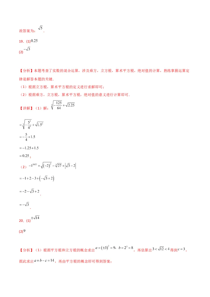 专题6.8实数（分层练习）（基础练）-（人教版）_初中数学_七年级数学下册（人教版）_专题突破练习-V4
