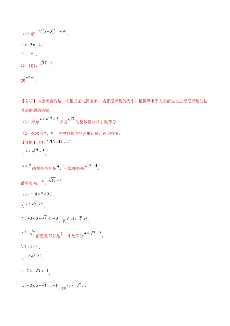 专题6.8实数（分层练习）（基础练）-（人教版）_初中数学_七年级数学下册（人教版）_专题突破练习-V4