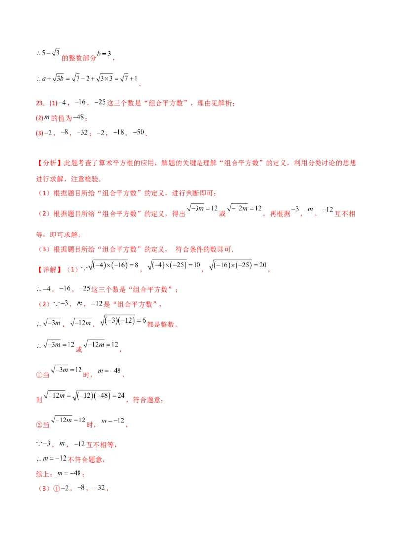 专题6.8实数（分层练习）（基础练）-（人教版）_初中数学_七年级数学下册（人教版）_专题突破练习-V4