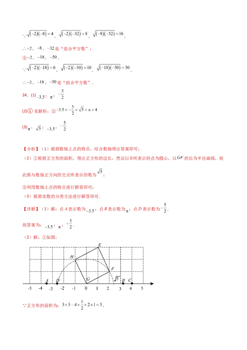 专题6.8实数（分层练习）（基础练）-（人教版）_初中数学_七年级数学下册（人教版）_专题突破练习-V4