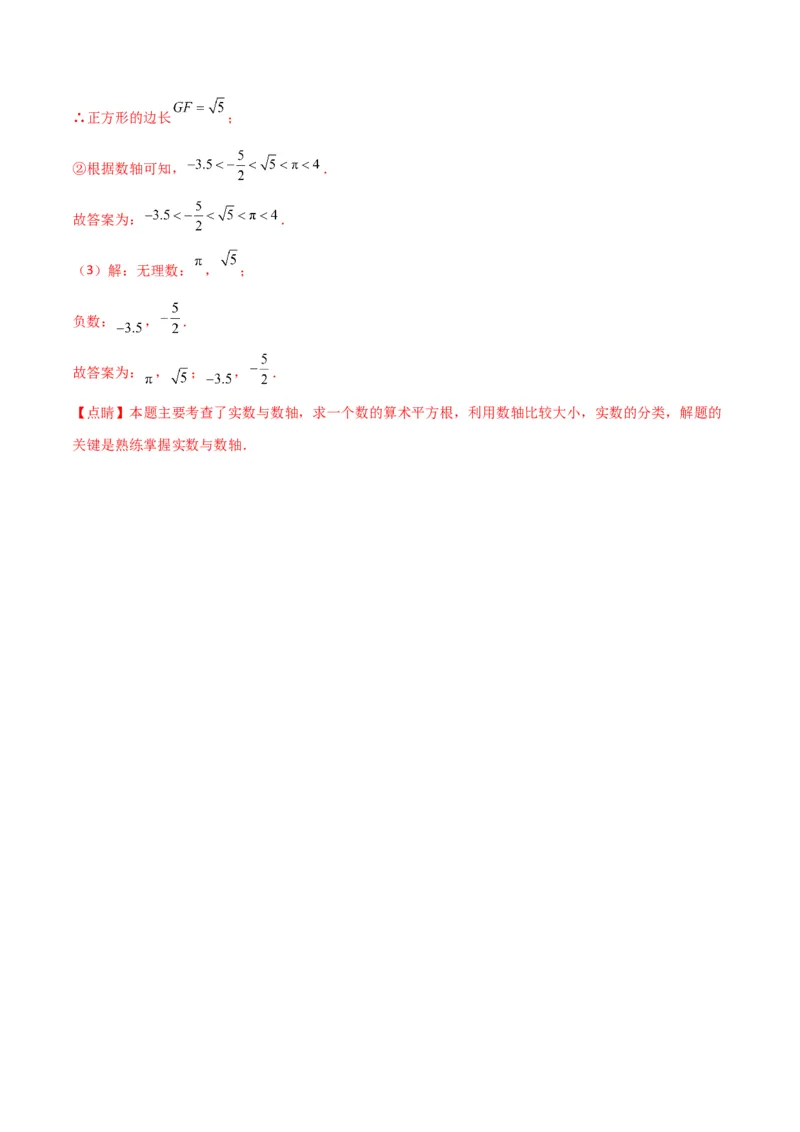 专题6.8实数（分层练习）（基础练）-（人教版）_初中数学_七年级数学下册（人教版）_专题突破练习-V4