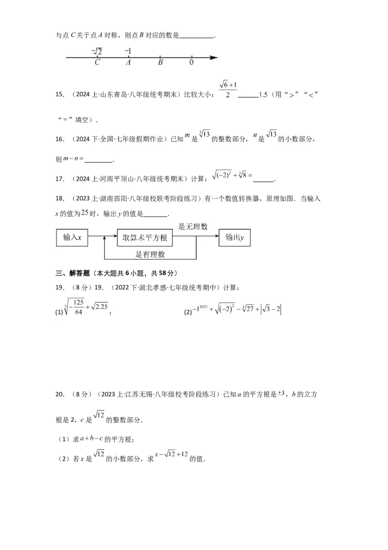 专题6.8实数（分层练习）（基础练）-（人教版）_初中数学_七年级数学下册（人教版）_专题突破练习-V4