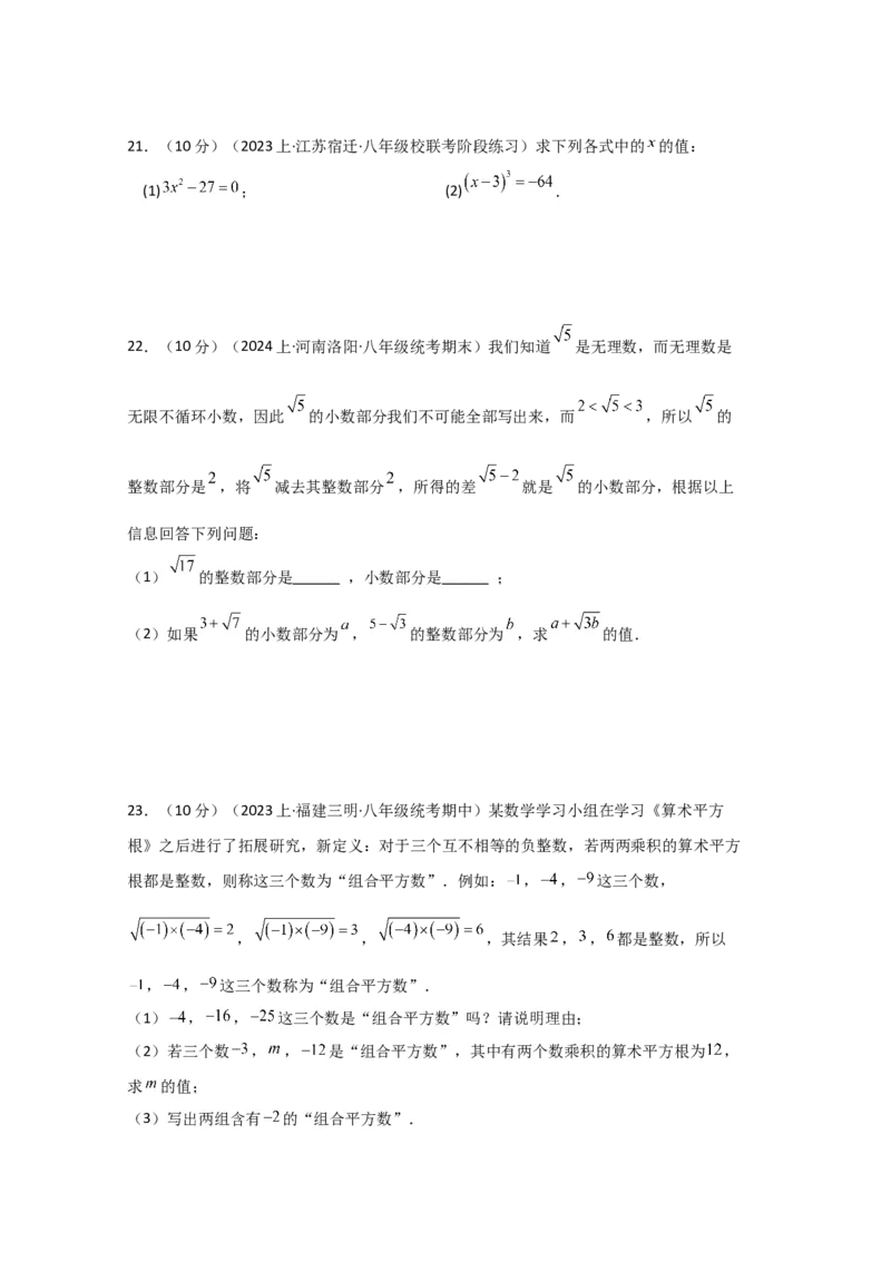 专题6.8实数（分层练习）（基础练）-（人教版）_初中数学_七年级数学下册（人教版）_专题突破练习-V4