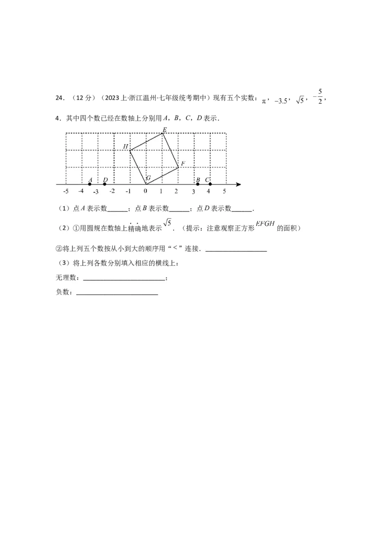 专题6.8实数（分层练习）（基础练）-（人教版）_初中数学_七年级数学下册（人教版）_专题突破练习-V4