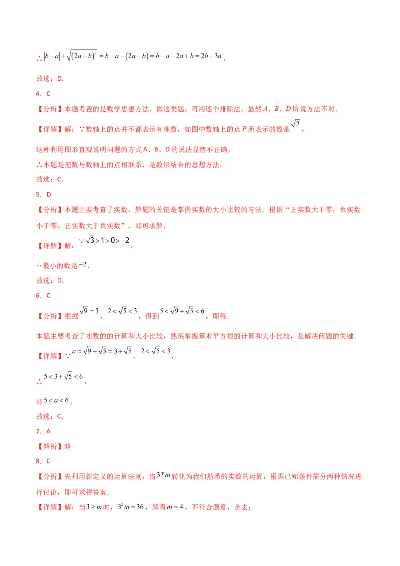专题6.8实数（分层练习）（基础练）-（人教版）_初中数学_七年级数学下册（人教版）_专题突破练习-V4