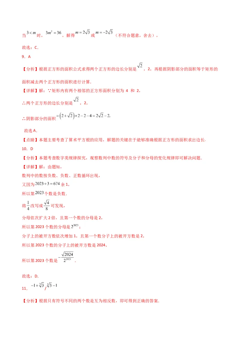 专题6.8实数（分层练习）（基础练）-（人教版）_初中数学_七年级数学下册（人教版）_专题突破练习-V4