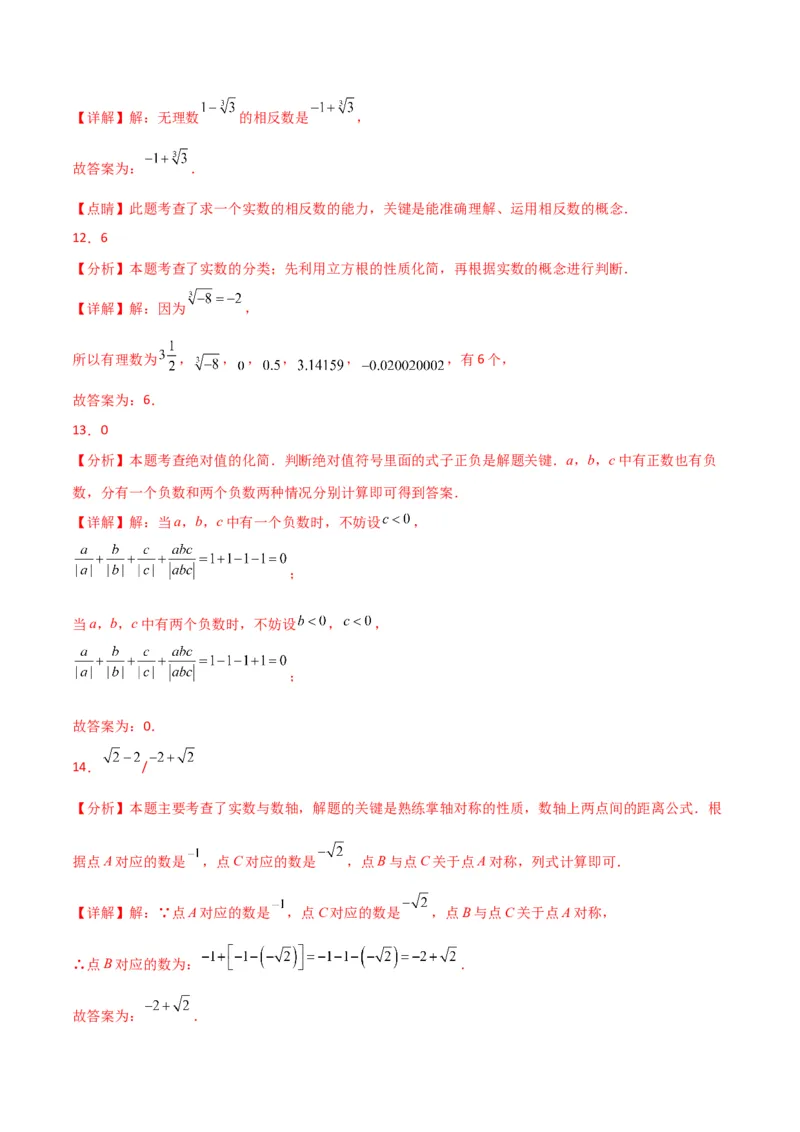 专题6.8实数（分层练习）（基础练）-（人教版）_初中数学_七年级数学下册（人教版）_专题突破练习-V4