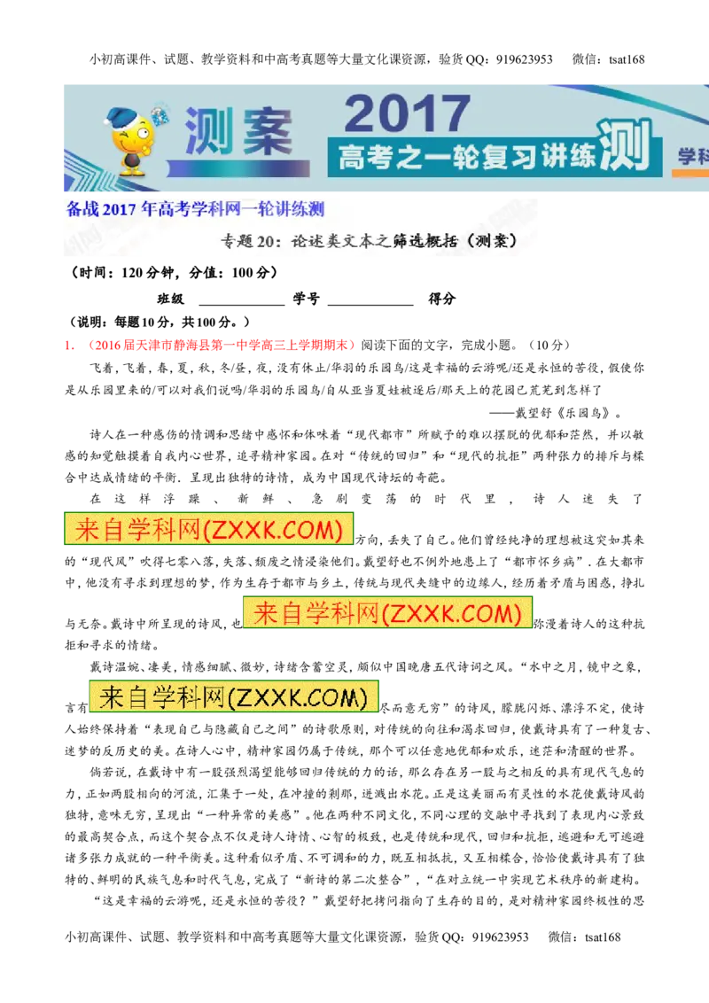 专题20论述类文本之筛选概括（测）-2017年高考语文一轮复习讲练测（解析版）_高语_1高中语文_2017年高考语文一轮复习讲练测（全套打包174份）