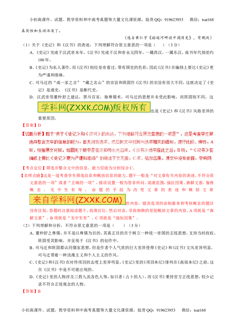 专题20论述类文本之筛选概括（测）-2017年高考语文一轮复习讲练测（解析版）_高语_1高中语文_2017年高考语文一轮复习讲练测（全套打包174份）