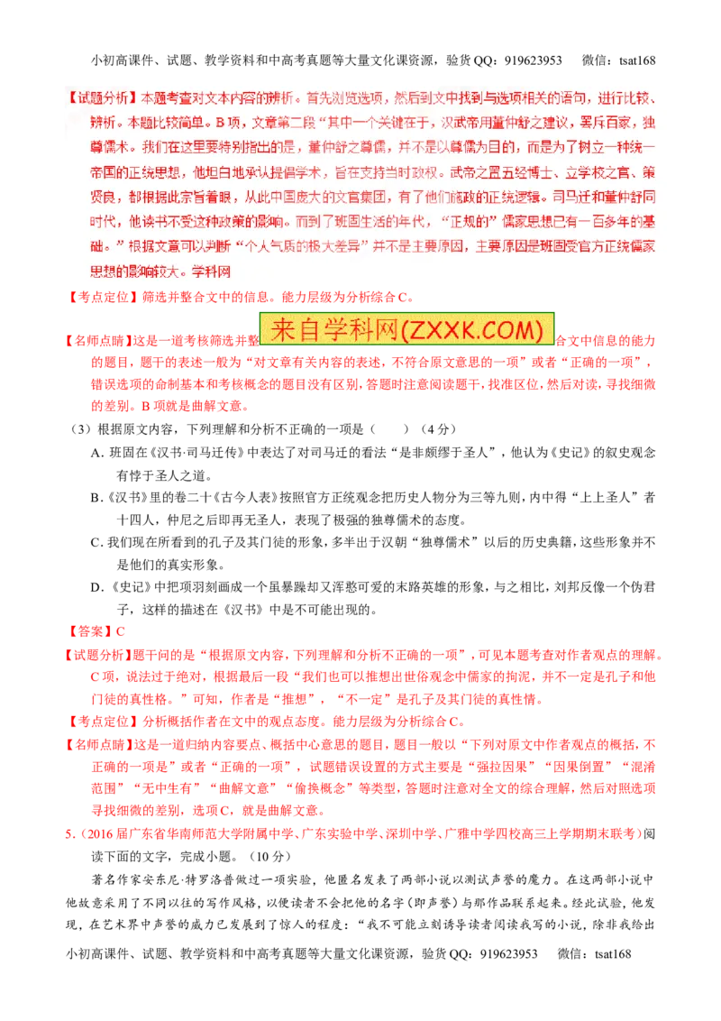 专题20论述类文本之筛选概括（测）-2017年高考语文一轮复习讲练测（解析版）_高语_1高中语文_2017年高考语文一轮复习讲练测（全套打包174份）