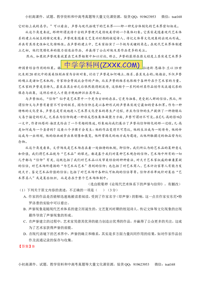 专题20论述类文本之筛选概括（测）-2017年高考语文一轮复习讲练测（解析版）_高语_1高中语文_2017年高考语文一轮复习讲练测（全套打包174份）