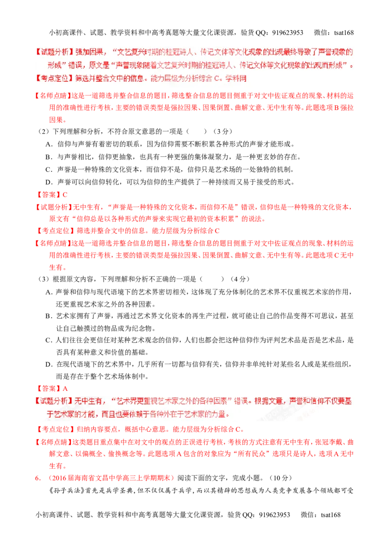 专题20论述类文本之筛选概括（测）-2017年高考语文一轮复习讲练测（解析版）_高语_1高中语文_2017年高考语文一轮复习讲练测（全套打包174份）