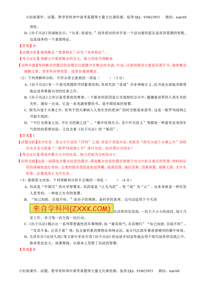 专题20论述类文本之筛选概括（测）-2017年高考语文一轮复习讲练测（解析版）_高语_1高中语文_2017年高考语文一轮复习讲练测（全套打包174份）
