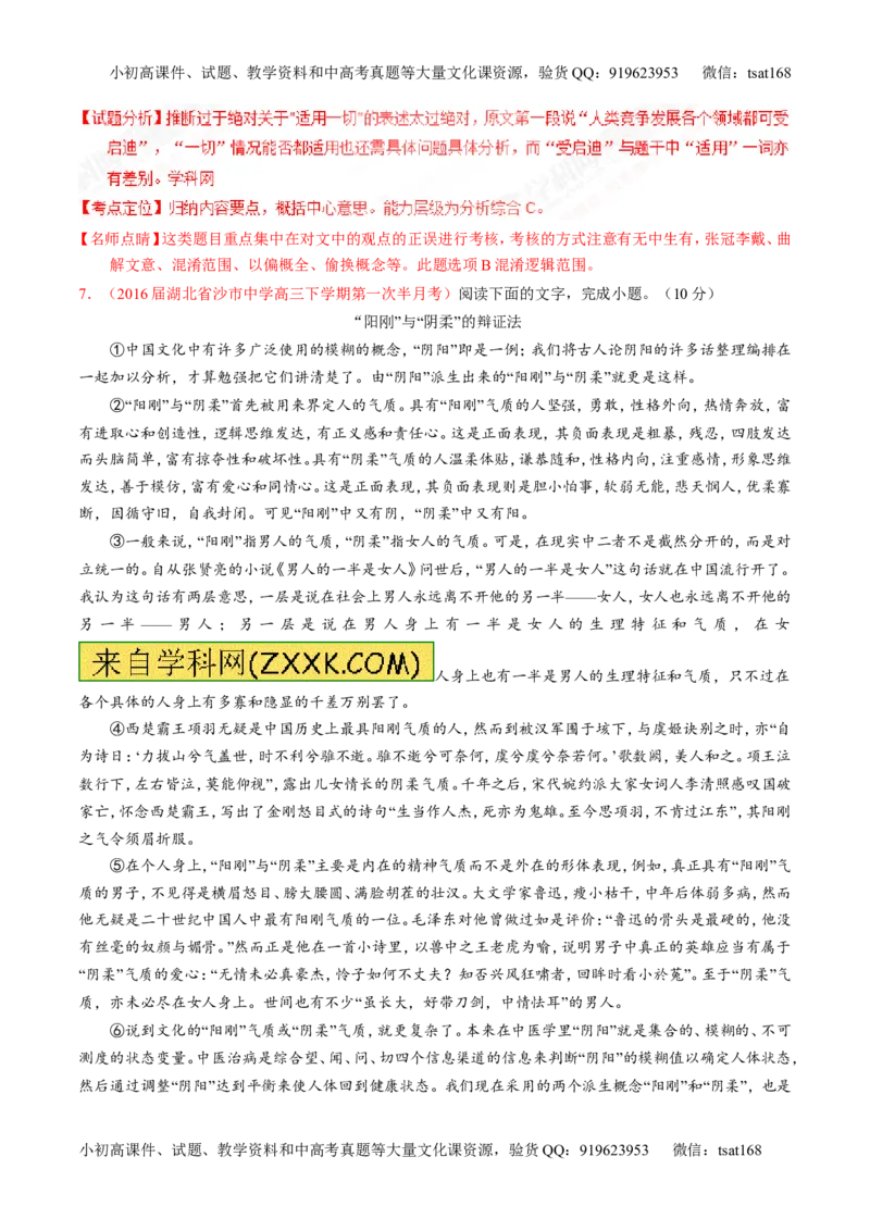 专题20论述类文本之筛选概括（测）-2017年高考语文一轮复习讲练测（解析版）_高语_1高中语文_2017年高考语文一轮复习讲练测（全套打包174份）
