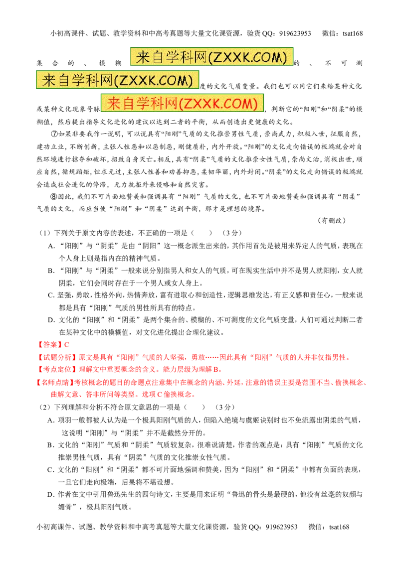 专题20论述类文本之筛选概括（测）-2017年高考语文一轮复习讲练测（解析版）_高语_1高中语文_2017年高考语文一轮复习讲练测（全套打包174份）