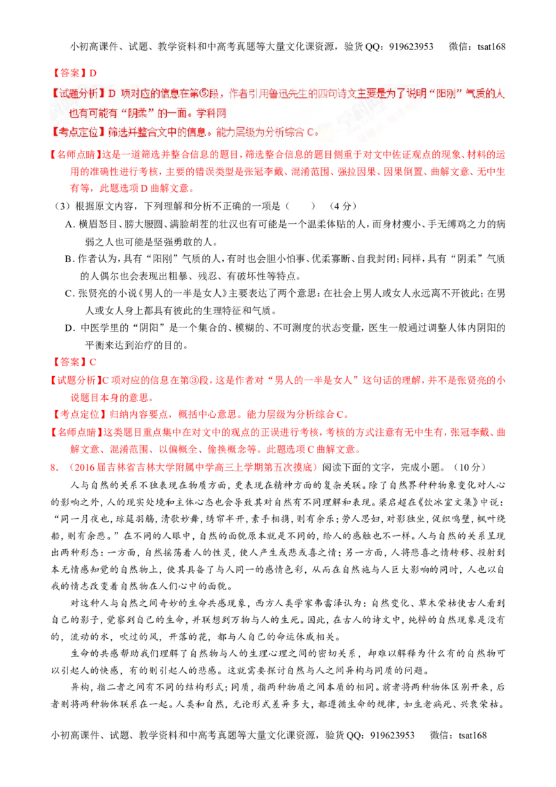 专题20论述类文本之筛选概括（测）-2017年高考语文一轮复习讲练测（解析版）_高语_1高中语文_2017年高考语文一轮复习讲练测（全套打包174份）