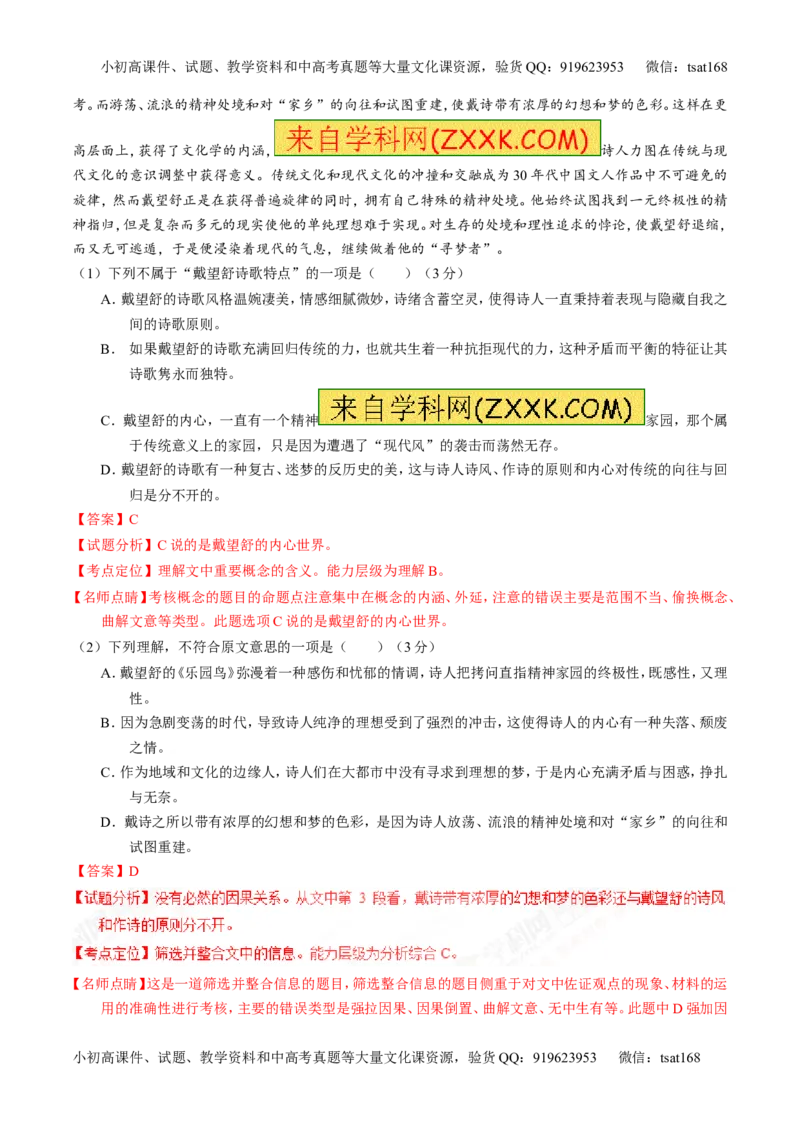 专题20论述类文本之筛选概括（测）-2017年高考语文一轮复习讲练测（解析版）_高语_1高中语文_2017年高考语文一轮复习讲练测（全套打包174份）