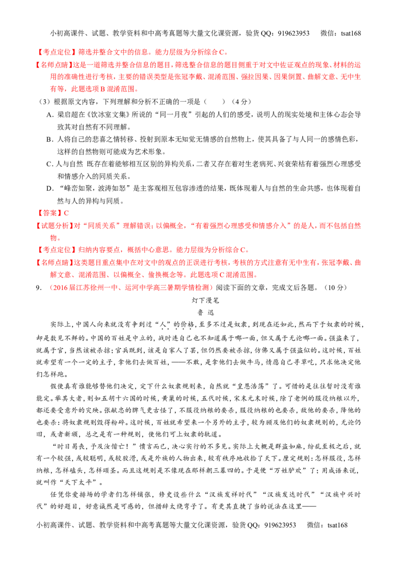 专题20论述类文本之筛选概括（测）-2017年高考语文一轮复习讲练测（解析版）_高语_1高中语文_2017年高考语文一轮复习讲练测（全套打包174份）