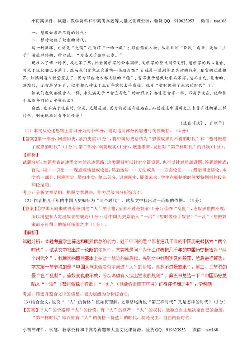 专题20论述类文本之筛选概括（测）-2017年高考语文一轮复习讲练测（解析版）_高语_1高中语文_2017年高考语文一轮复习讲练测（全套打包174份）