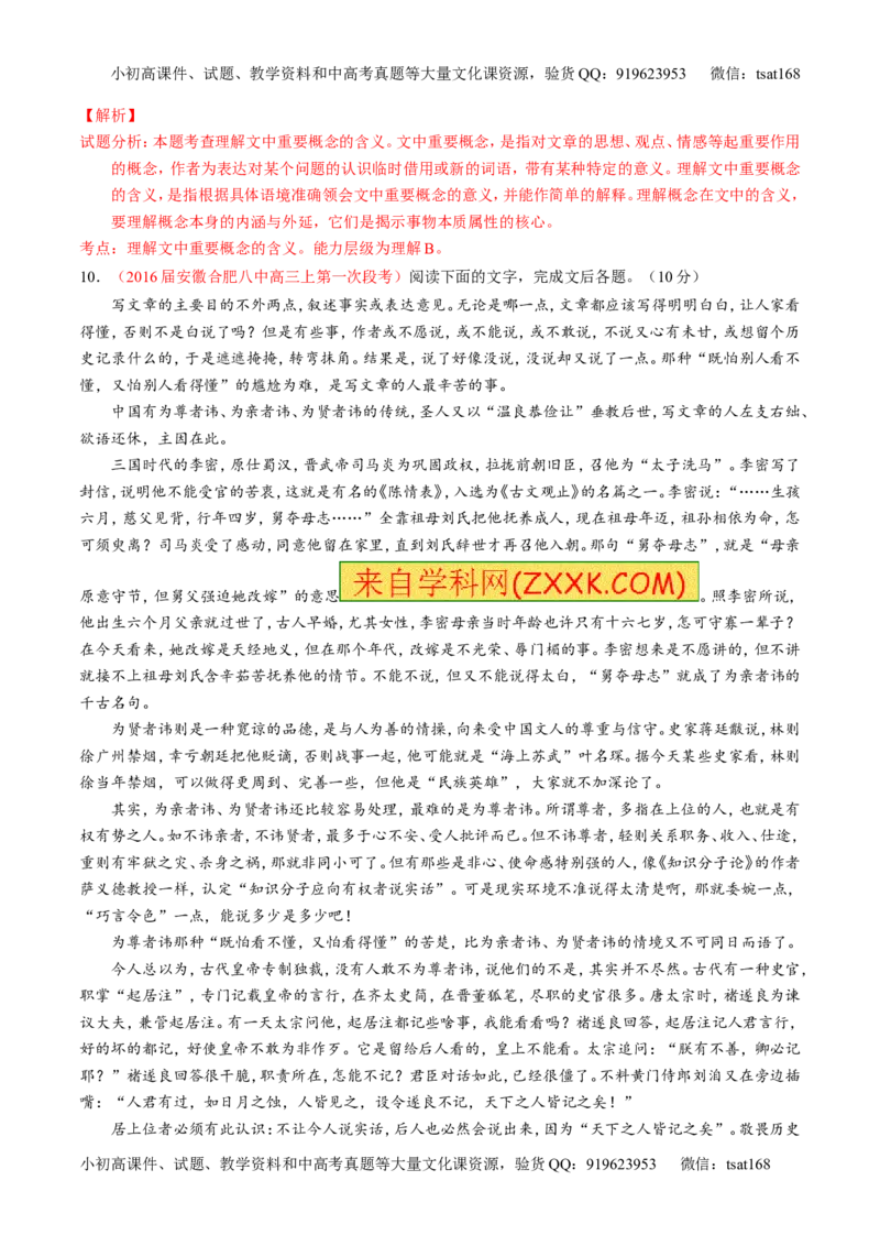 专题20论述类文本之筛选概括（测）-2017年高考语文一轮复习讲练测（解析版）_高语_1高中语文_2017年高考语文一轮复习讲练测（全套打包174份）