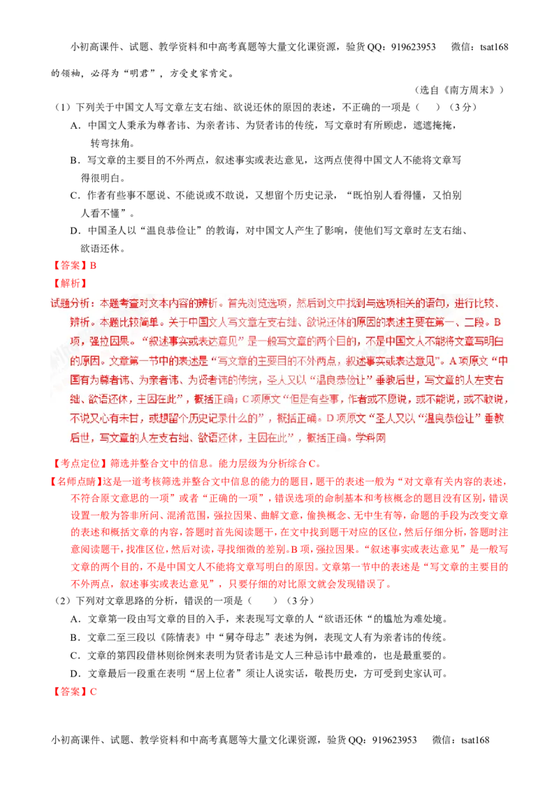 专题20论述类文本之筛选概括（测）-2017年高考语文一轮复习讲练测（解析版）_高语_1高中语文_2017年高考语文一轮复习讲练测（全套打包174份）
