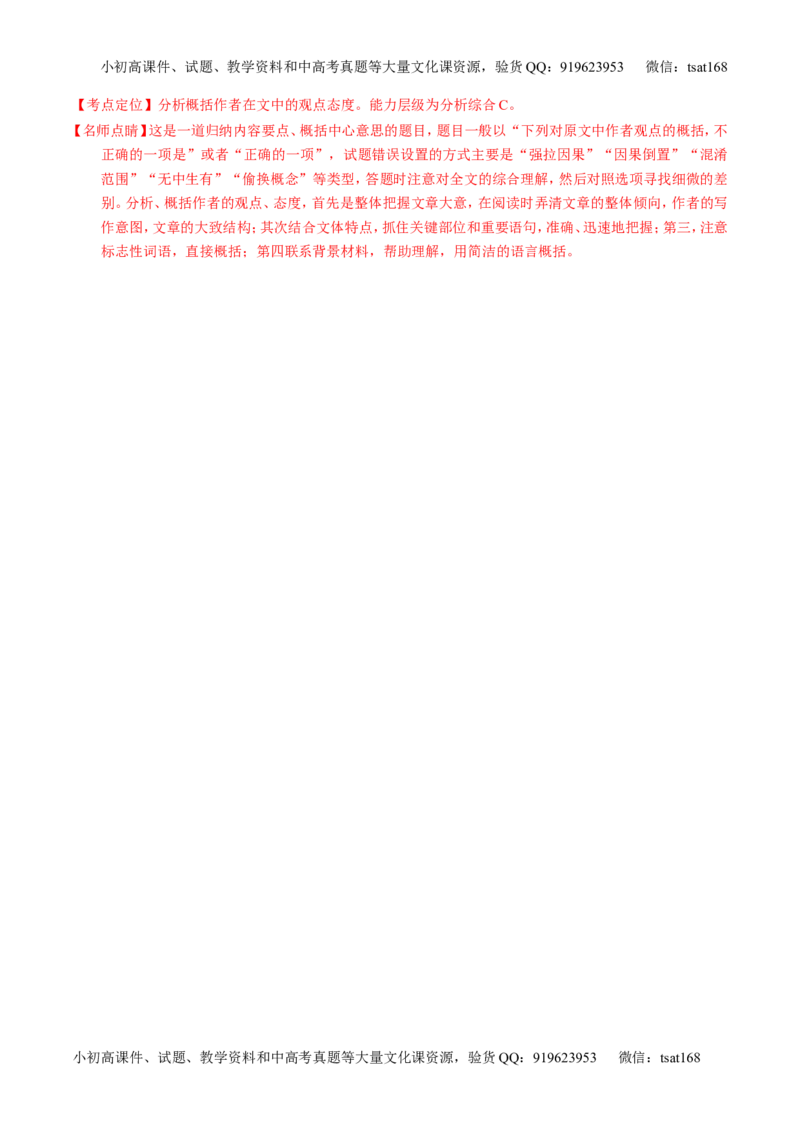 专题20论述类文本之筛选概括（测）-2017年高考语文一轮复习讲练测（解析版）_高语_1高中语文_2017年高考语文一轮复习讲练测（全套打包174份）