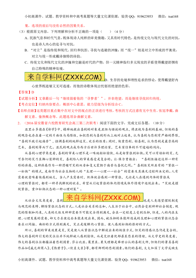 专题20论述类文本之筛选概括（测）-2017年高考语文一轮复习讲练测（解析版）_高语_1高中语文_2017年高考语文一轮复习讲练测（全套打包174份）