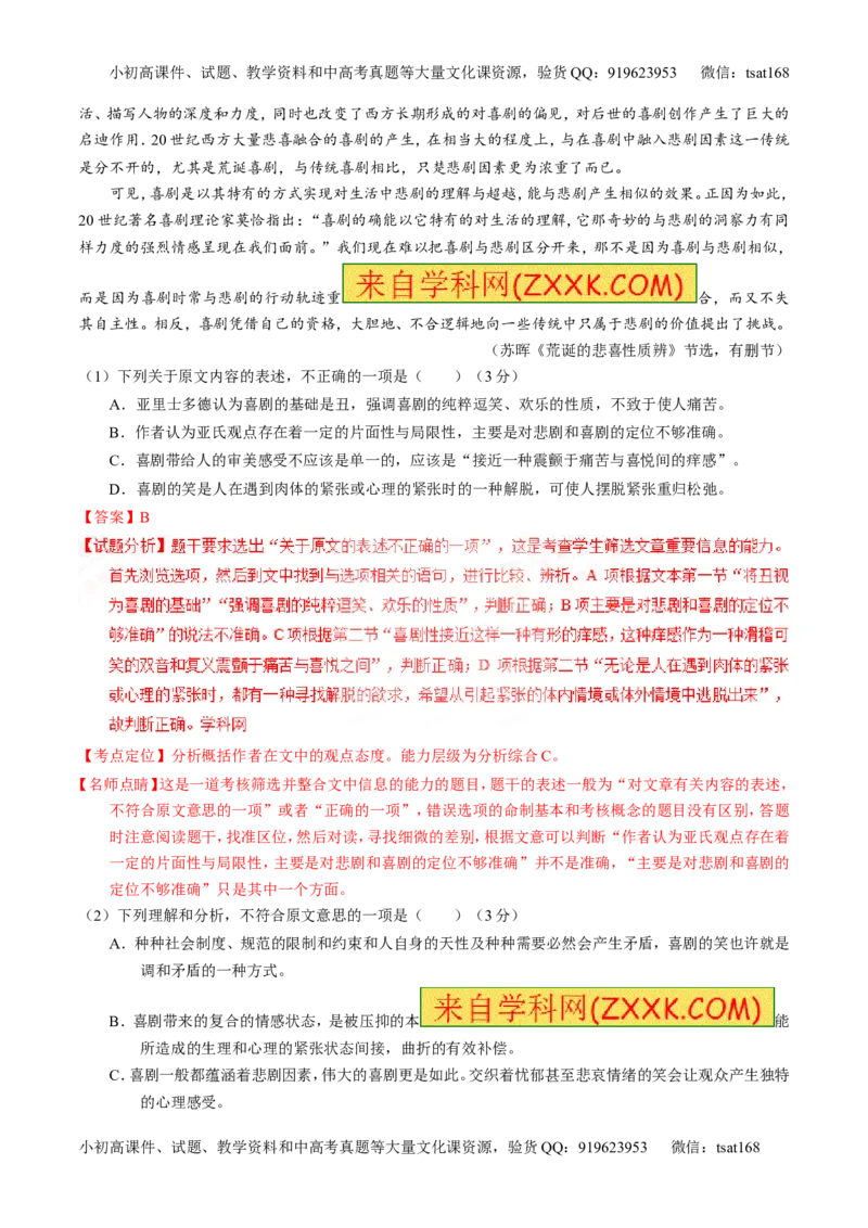 专题20论述类文本之筛选概括（测）-2017年高考语文一轮复习讲练测（解析版）_高语_1高中语文_2017年高考语文一轮复习讲练测（全套打包174份）