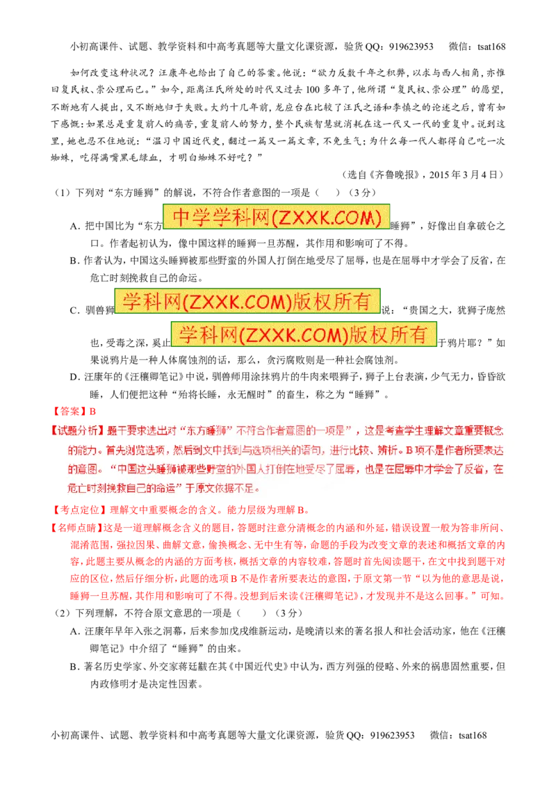 专题20论述类文本之筛选概括（测）-2017年高考语文一轮复习讲练测（解析版）_高语_1高中语文_2017年高考语文一轮复习讲练测（全套打包174份）